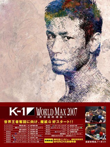 K-1 WORLD MAX 2007 ~日本代表決定トーナメント&世界最終選抜~