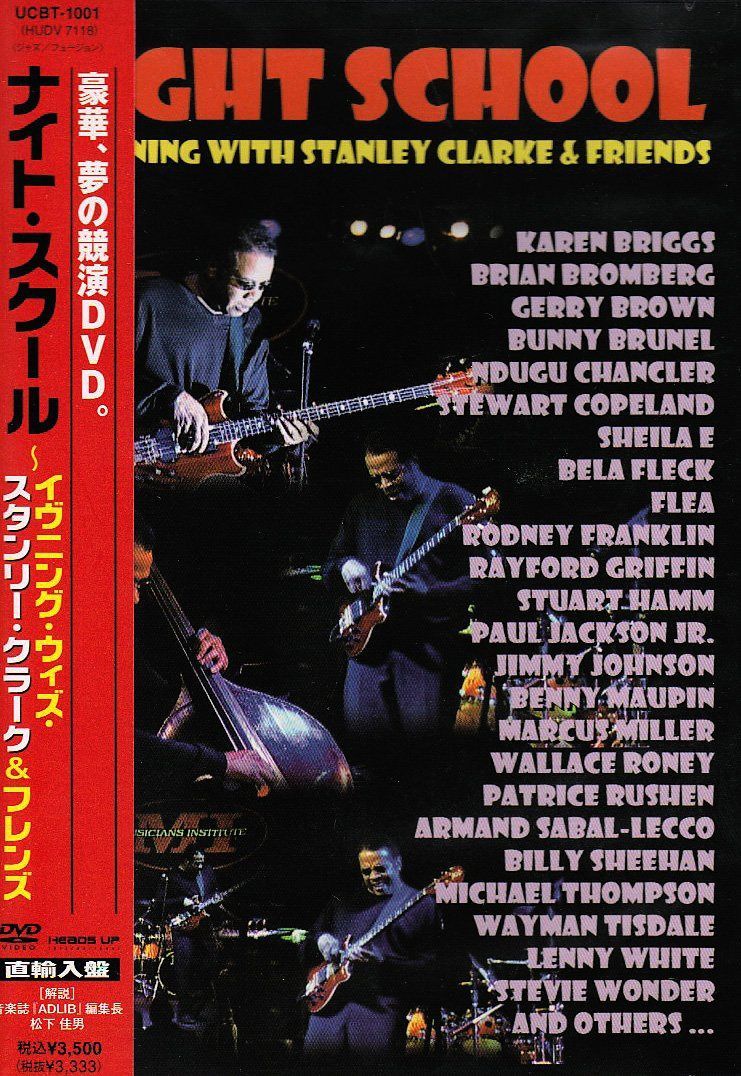 ナイト・スクール~イヴニング・ウィズ・スタンリー・クラーク&フレンズ [DVD]