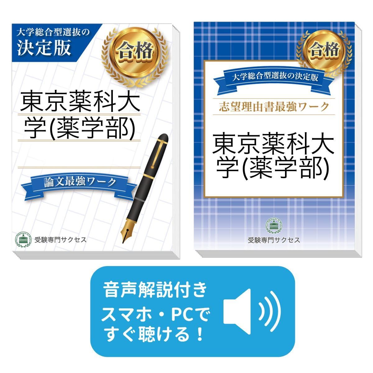 本 私立薬科大学受験参考書セット