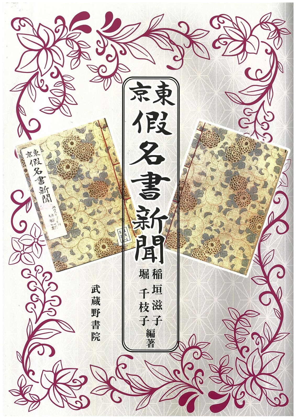 東京假名書新聞
