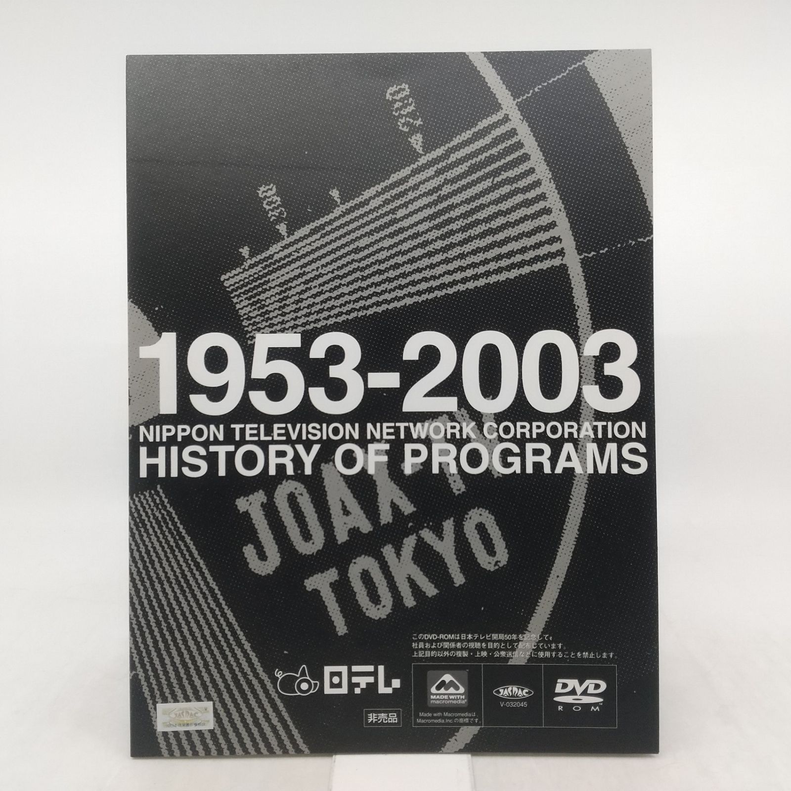 テレビ夢50年 日本テレビ50年史 全8冊 DVD付属 非売品 2606LAth4