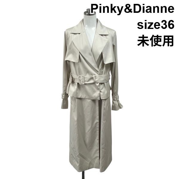 ◇ 未使用 ピンキーアンドダイアン Pinky&Dianne トレンチコート 3way ロング丈 ショート丈 ドローコード 36 M 9号 レディース S6F133