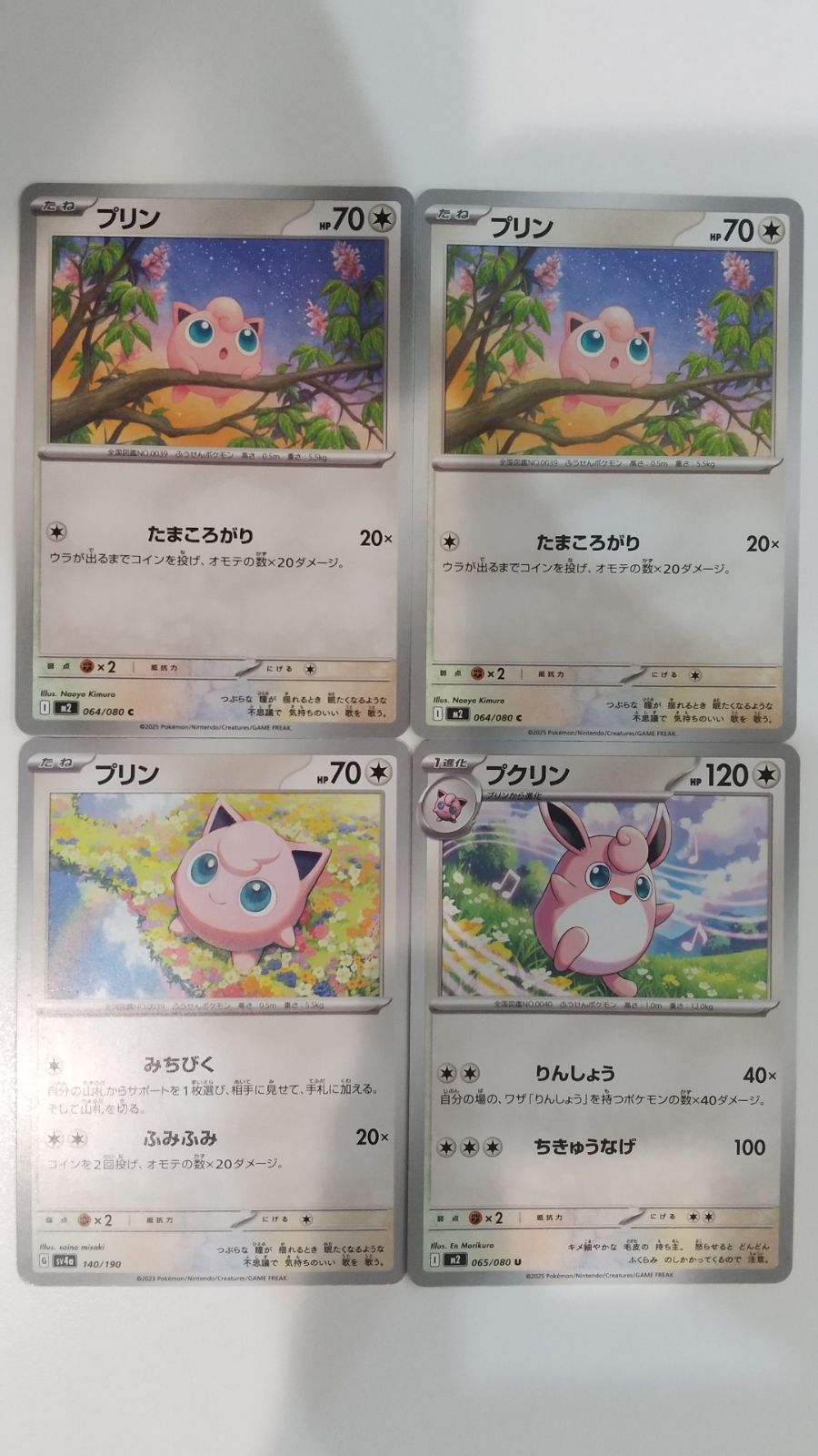 ポケモンカード ポケカ プリン プクリン 4枚 まとめ処分 S-184 - メルカリ