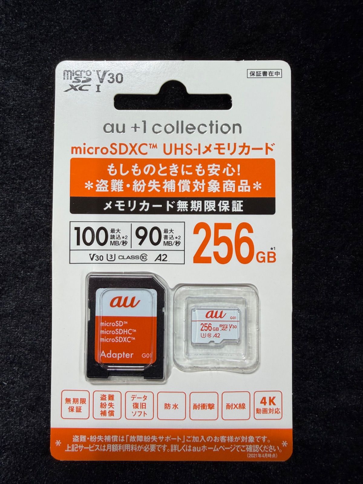 au microSDメモリーカード 256GB
