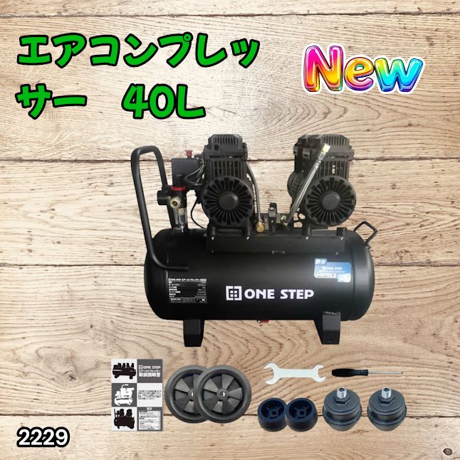 #2229 エアーコンプレッサー 40L ブラック 100V オイルレス 静音 小型 大容量 軽量 圧力計 業務用 電動コンプレッサー※北海道、沖縄本島、沖縄の離島、その他離島へは別途配送料有り