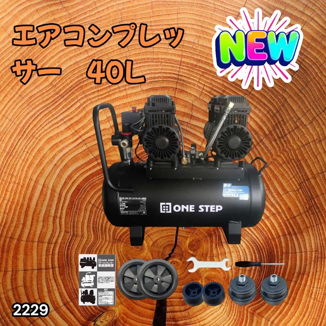 #2229 エアーコンプレッサー 40L ブラック 100V オイルレス 静音 小型 大容量 軽量 圧力計 業務用 電動コンプレッサー※北海道、沖縄本島、沖縄の離島、その他離島へは別途配送料有り