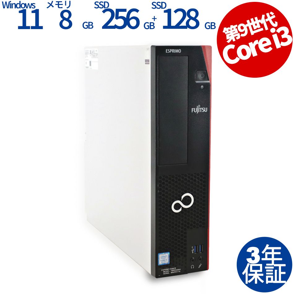 3年保証】富士通 D588/B Corei3 SSD256GB Win11Pro - メルカリ