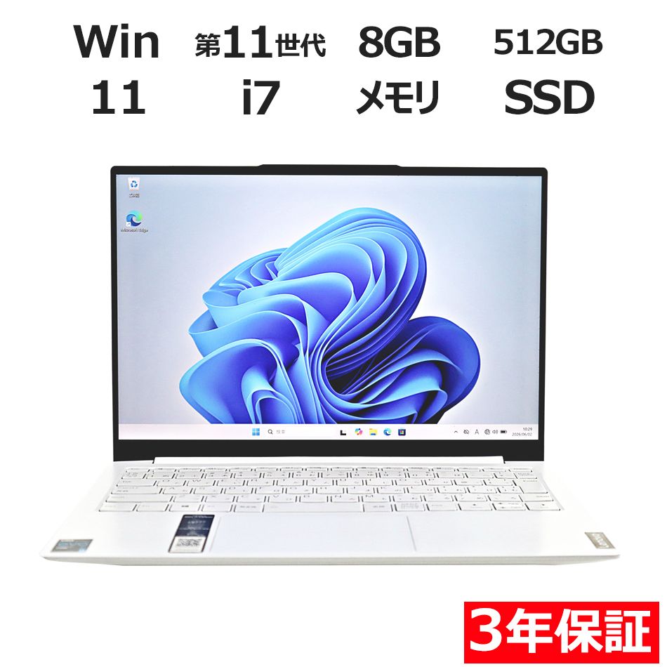 【3年保証】LENOVO レノボ YOGA SLIM 7 CARBON 13ITL5 SSD512GB メモリ8GB Core i7 Windows 11 Home 中古 中古パソコン ノートパソコン パソコン ノート PC