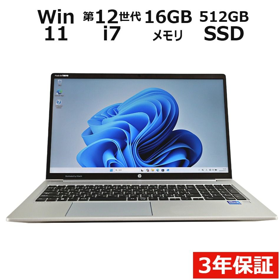【3年保証】HP PROBOOK 450 G9 SSD512GB メモリ16GB Core i7 Windows 11 Pro 中古 中古パソコン ノートパソコン パソコン ノート PC