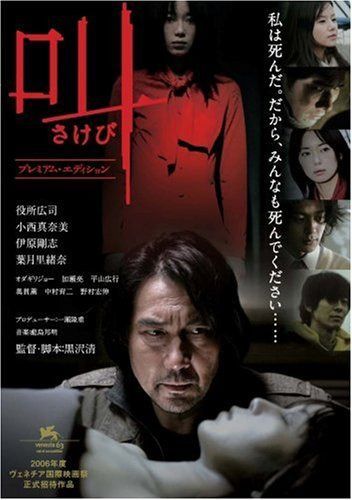 叫 プレミアム・エディション [DVD]