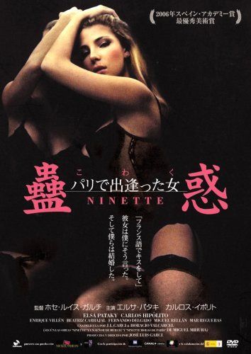 蠱惑 パリで出逢った女 [DVD]