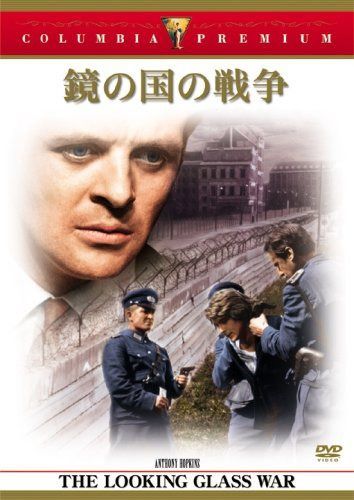 鏡の国の戦争 [DVD]