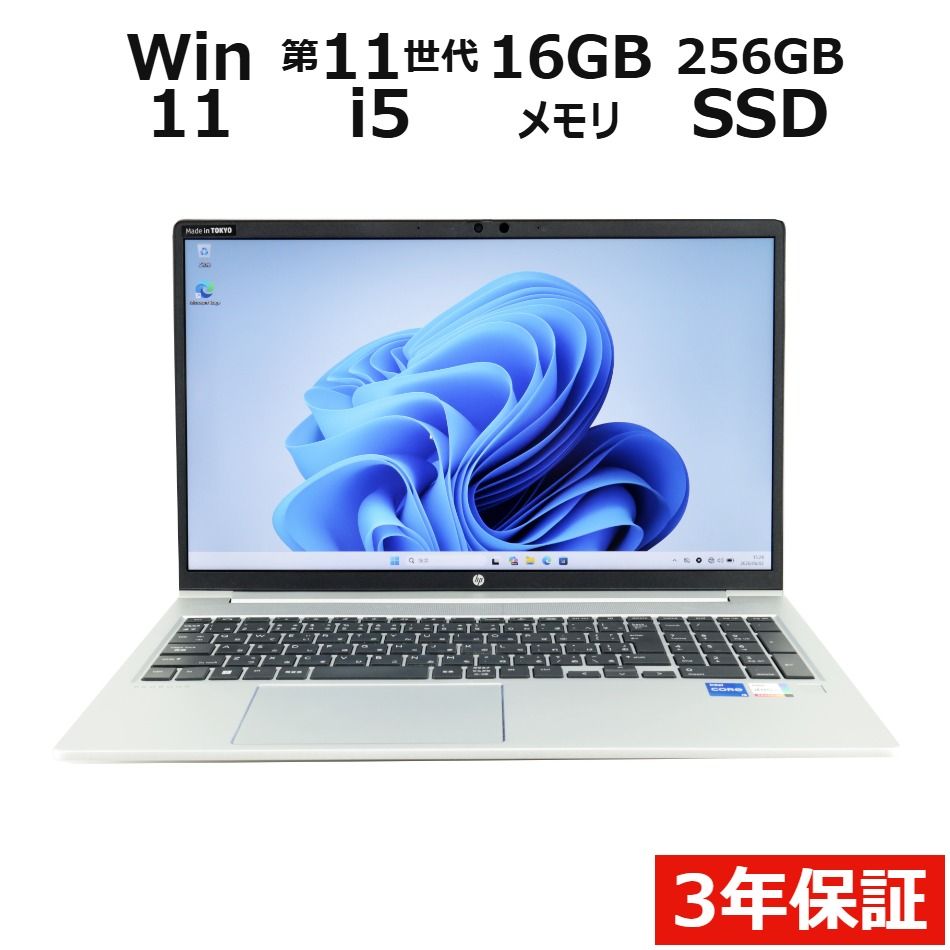 【3年保証】HP PROBOOK 650 G8 SSD256GB メモリ16GB Core i5 Windows 11 Pro 中古 中古パソコン ノートパソコン パソコン ノート PC