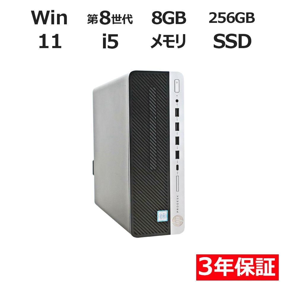 【3年保証】HP PRODESK 600 G4 SSD256GB メモリ8GB Core i5 Windows 11 Pro 中古 中古パソコン デスクトップ パソコン PC