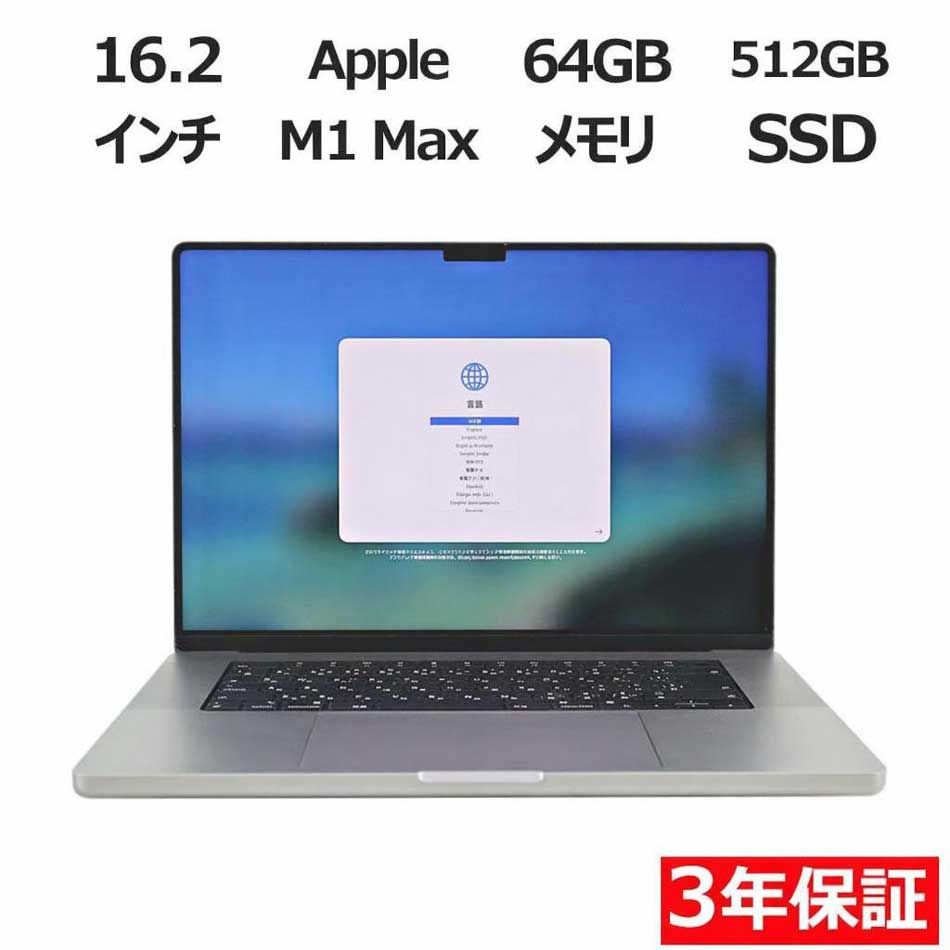 【3年保証】APPLE アップル MACBOOK PRO 16-INCH 2021 SSD512GB メモリ64GB APPLE Mac OS X 中古 中古パソコン ノートパソコン パソコン ノート PC