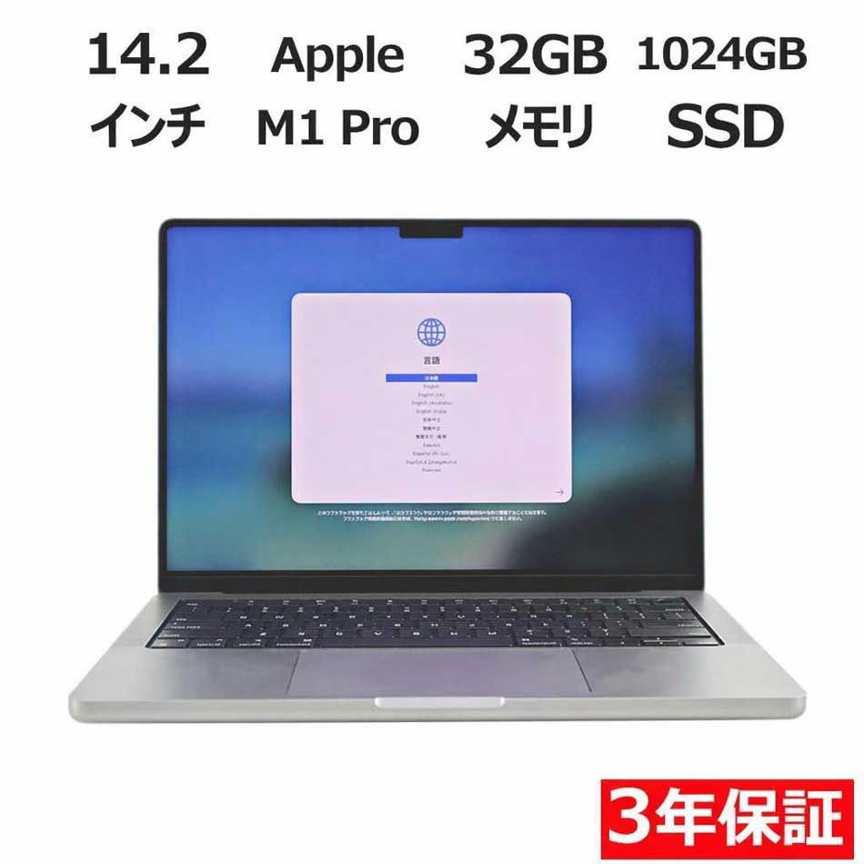 【3年保証】APPLE アップル MACBOOK PRO 14-INCH 2021 SSD1024GB メモリ32GB APPLE Mac OS X 中古 中古パソコン ノートパソコン パソコン ノート PC