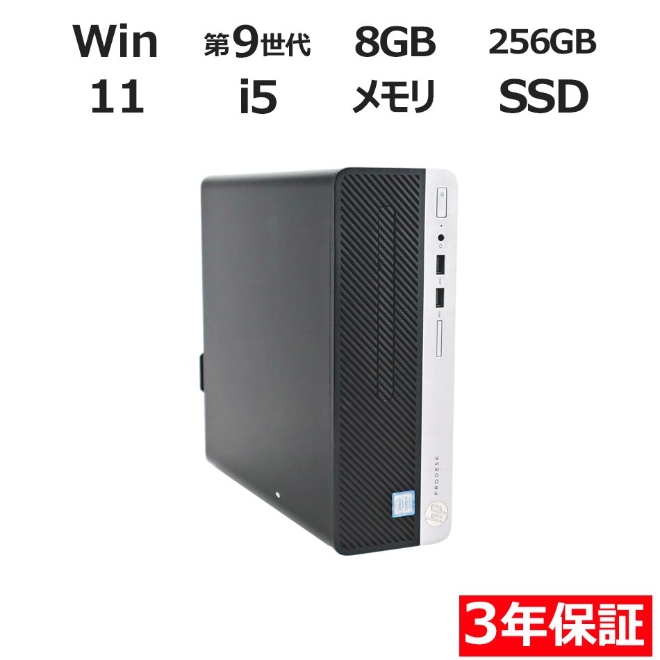 【3年保証】HP PRODESK 400 G6 SSD256GB メモリ8GB Core i5 Windows 11 Pro 中古 中古パソコン デスクトップ パソコン PC