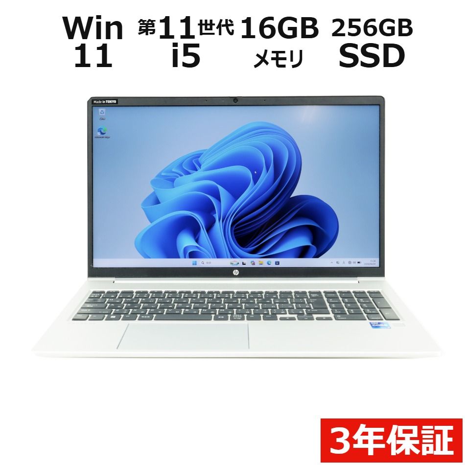 【3年保証】HP PROBOOK 430 G8 SSD256GB メモリ16GB Core i5 Windows 11 Pro 中古 中古パソコン ノートパソコン パソコン ノート PC
