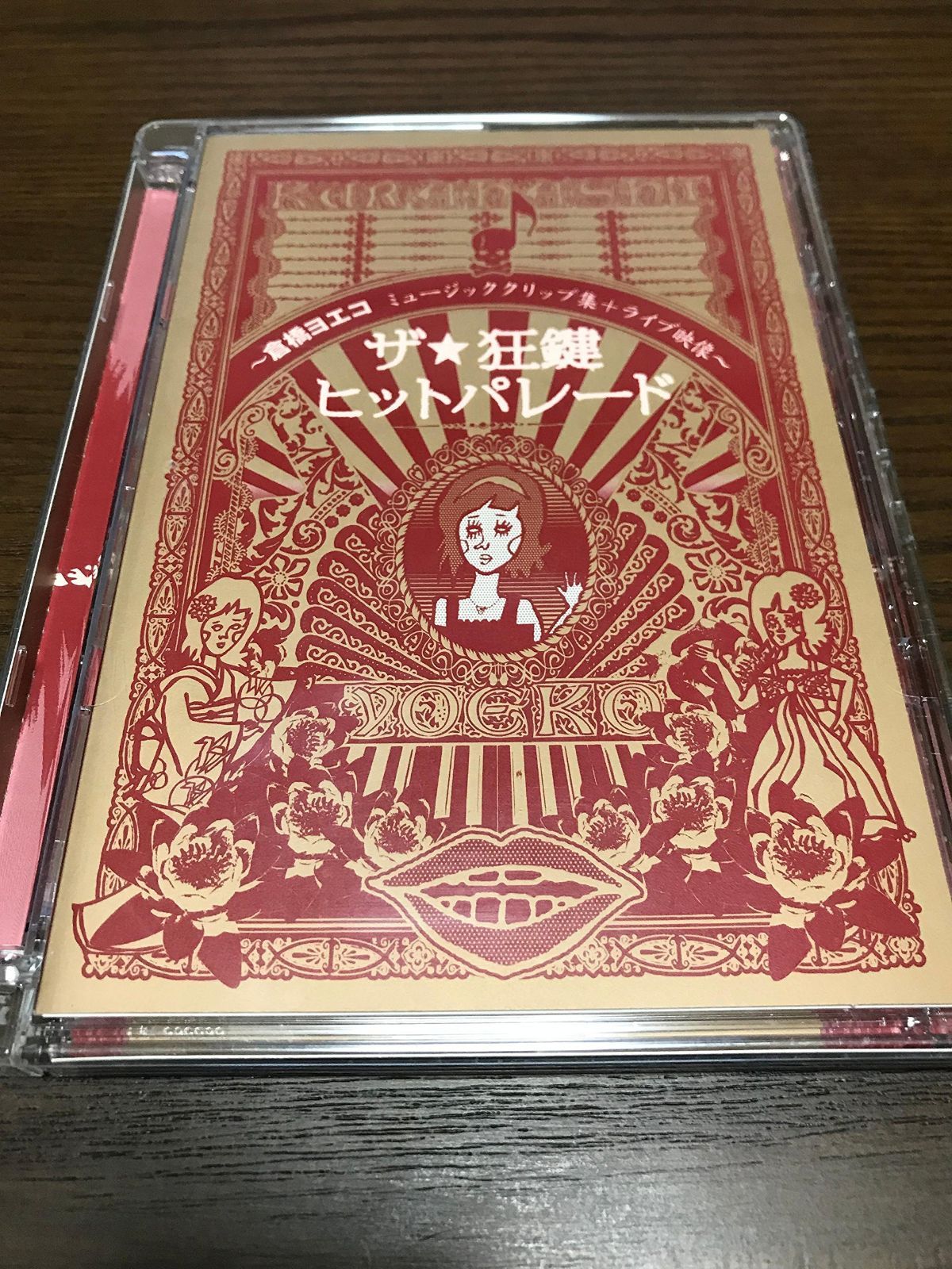 ザ・☆狂鍵ヒットパレード~倉橋ヨエコミュージッククリップ+ライブ映像~ [DVD]