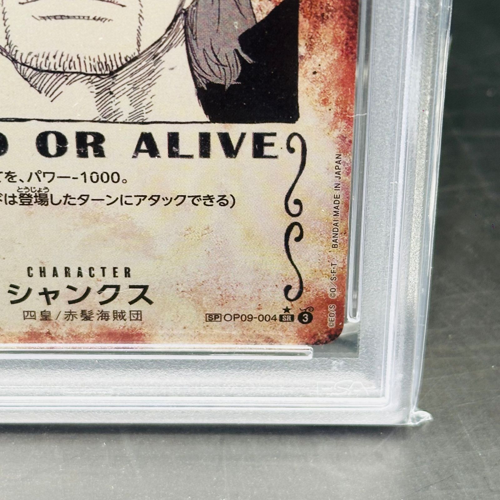 シャンクス：手配書 SR-SPC [OP09-004](ブースターパック「新たなる