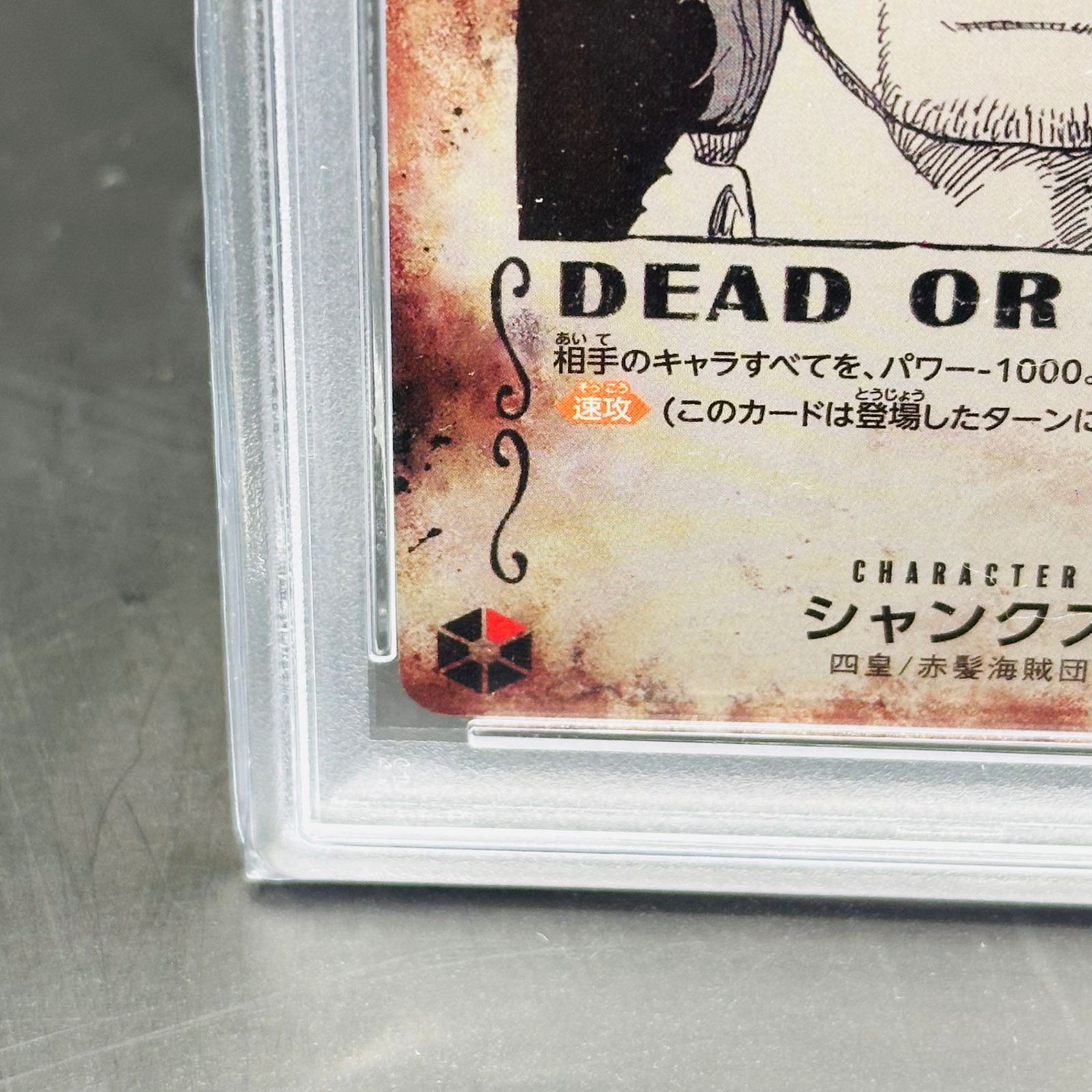 シャンクス：手配書 SR-SPC [OP09-004](ブースターパック「新たなる 