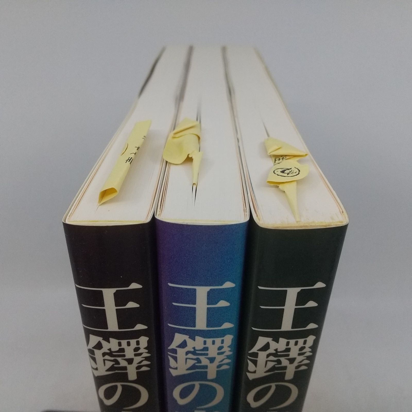 まとめ売り】王鐸の書法 村上三島編 3冊まとめ売り 篠幅篇 冊篇 巻子篇