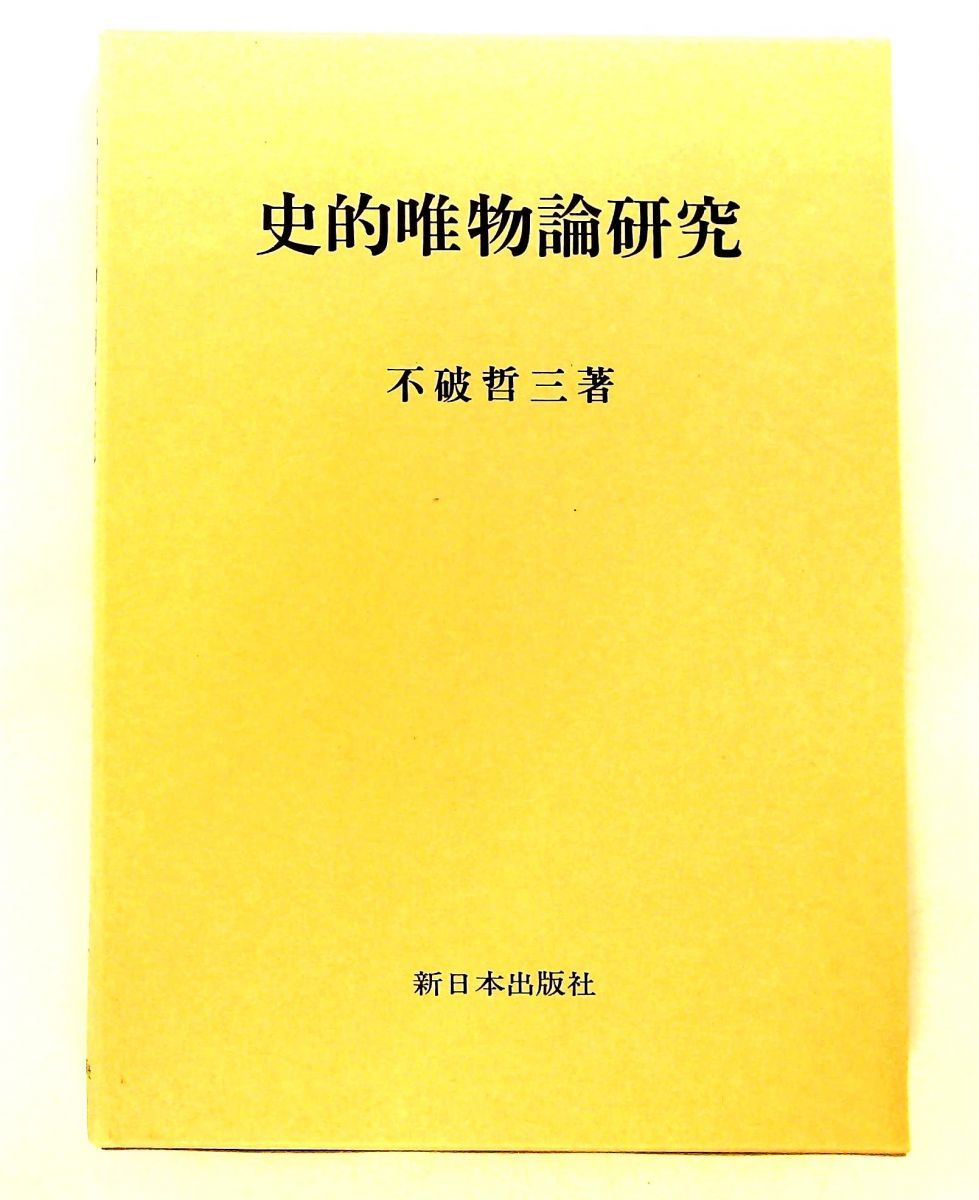 現代司法の構造と思想〈続〉