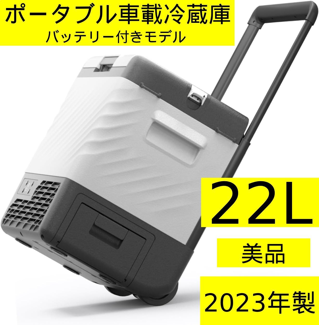 中古・美品・クリーニング済】2023年製 F40C4TMP ポータブル車載冷蔵庫