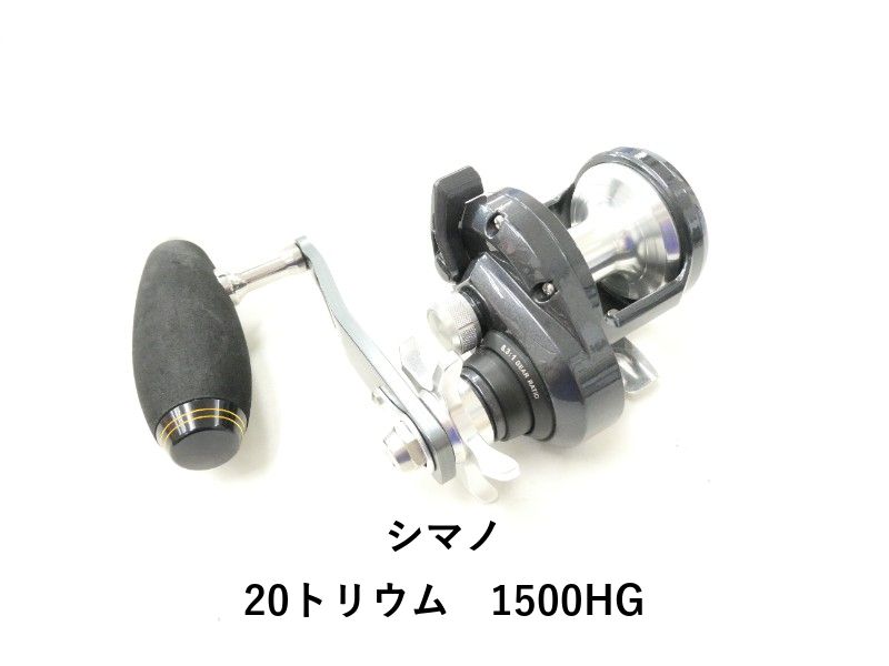 シマノ 20トリウム　1500HG (02-9205150012)