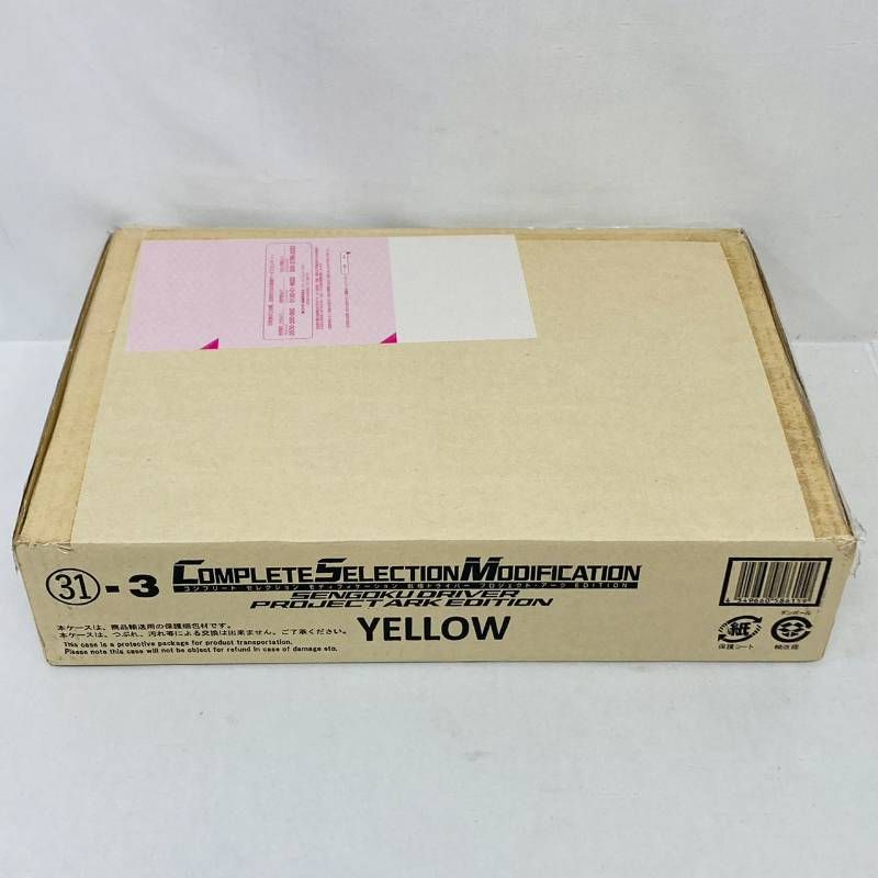 【未使用】 CSM 戦極ドライバー プロジェクト アーク EDITION イエロー / コンセレ 仮面ライダー 鎧武 ARK YELLOW コンプリート セレクション