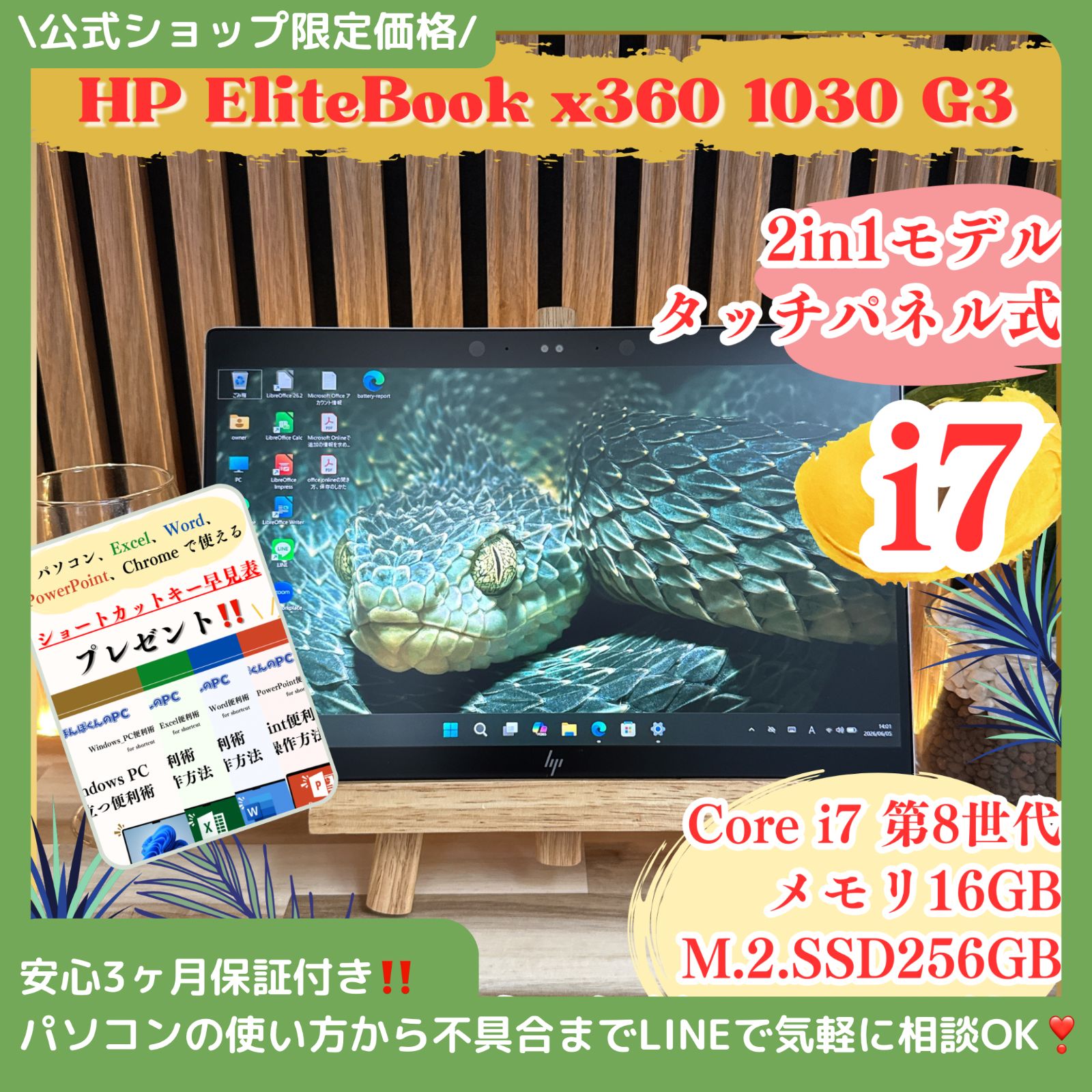 ☘メモリ16GB搭載‼️2in1タッチパネル式☘HP Elitebook x360☘最高峰i7搭載☘️SSD256GB☘️ノートPC