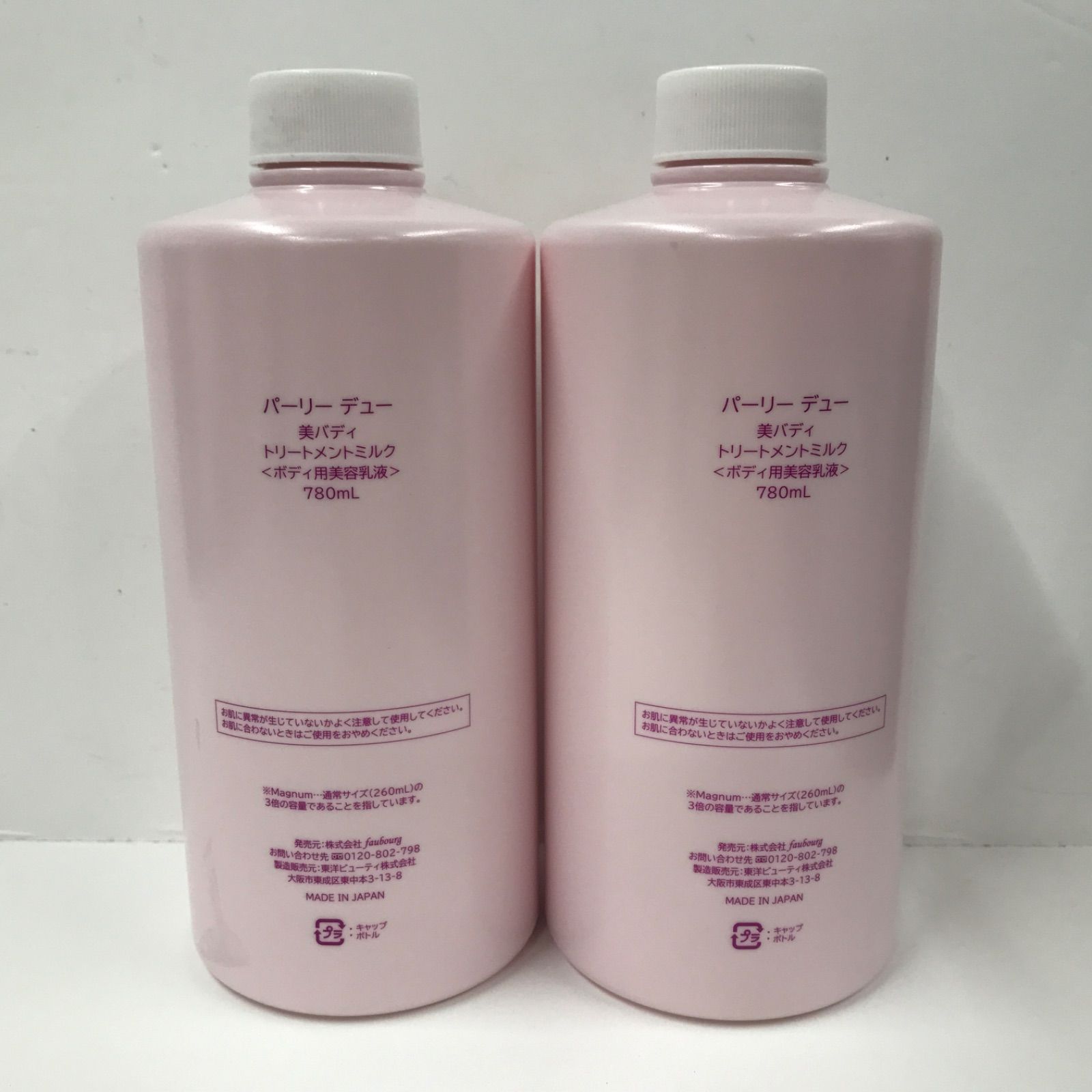 H1983 Pearly Dew パーリーデュー 美バディ トリートメントミルク