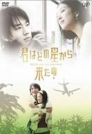 君はどの星から来たの vol.7 [DVD]
