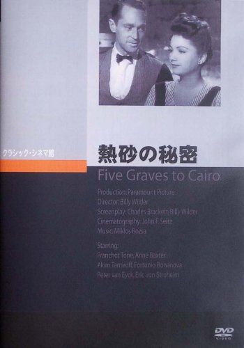 熱砂の秘密 [DVD]