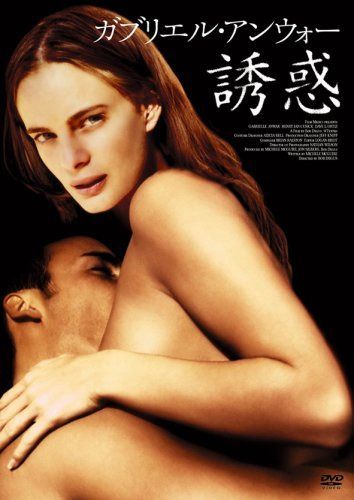 誘惑 [DVD]