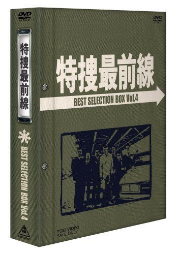 特捜最前線 BEST SELECTION BOX Vol.4 [DVD]