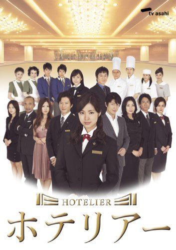 ホテリアー DVD-BOX