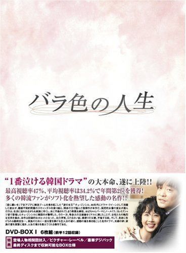 バラ色の人生 DVD-BOX1