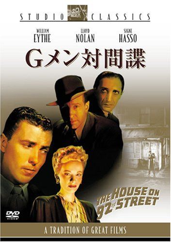 Gメン対間諜 [スタジオ・クラシック・シリーズ] [DVD]