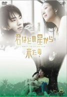 君はどの星から来たの vol.8 [DVD]