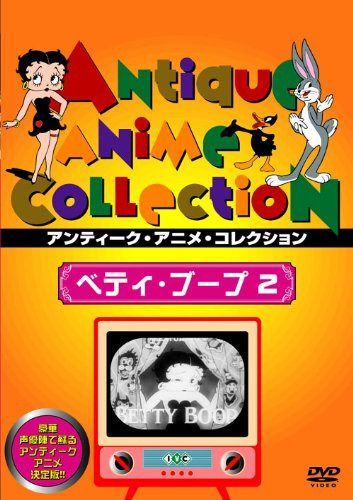 ベティ・ブープ2 [DVD]