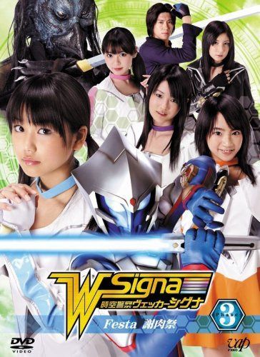 時空警察ヴェッカーシグナ3「Festa~謝肉祭~」 [DVD]