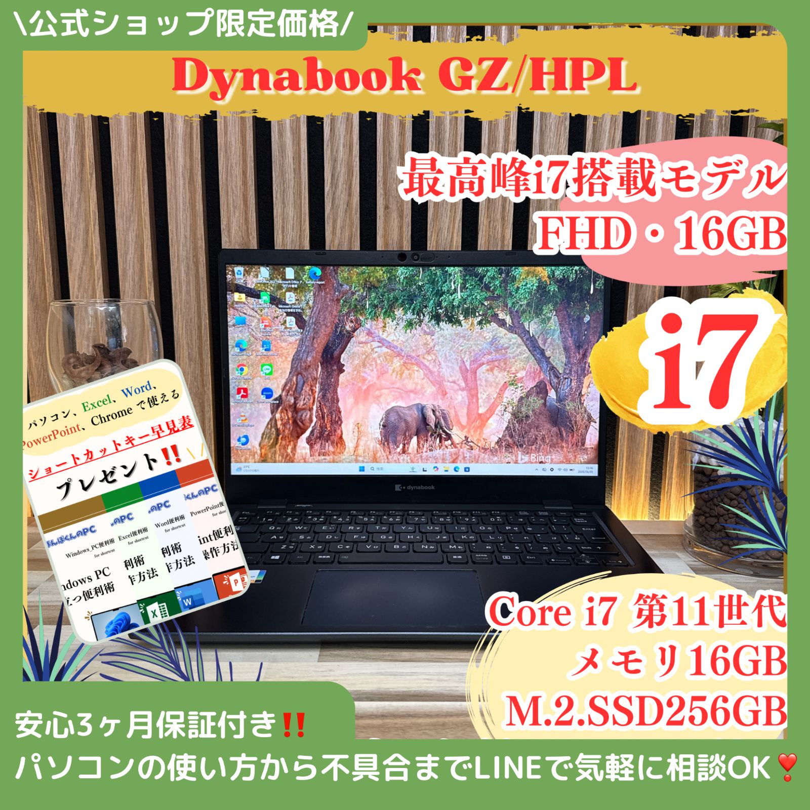 ☘️最高峰i7搭載‼️dynabook GZ/HPL☘️メモリ16GB☘Core i7第11世代