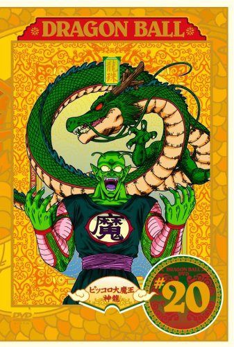 DRAGON BALL #20 [DVD]