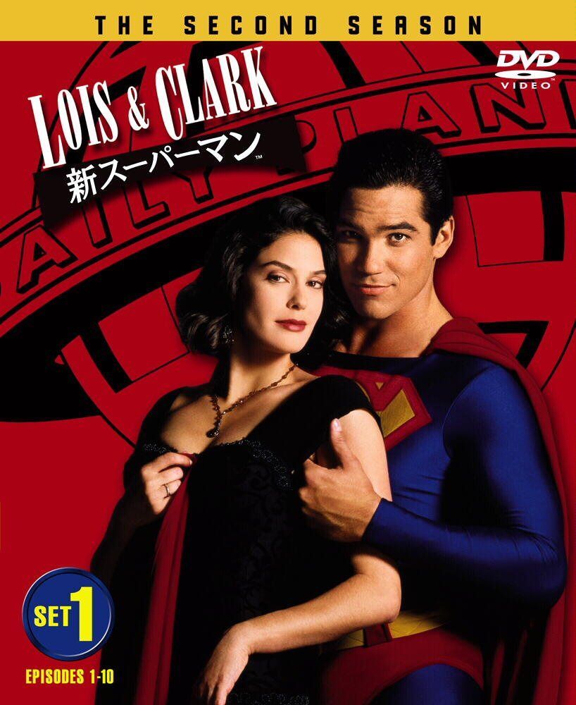 LOIS&CLARK/新スーパーマン〈セカンド〉セット1 [DVD]