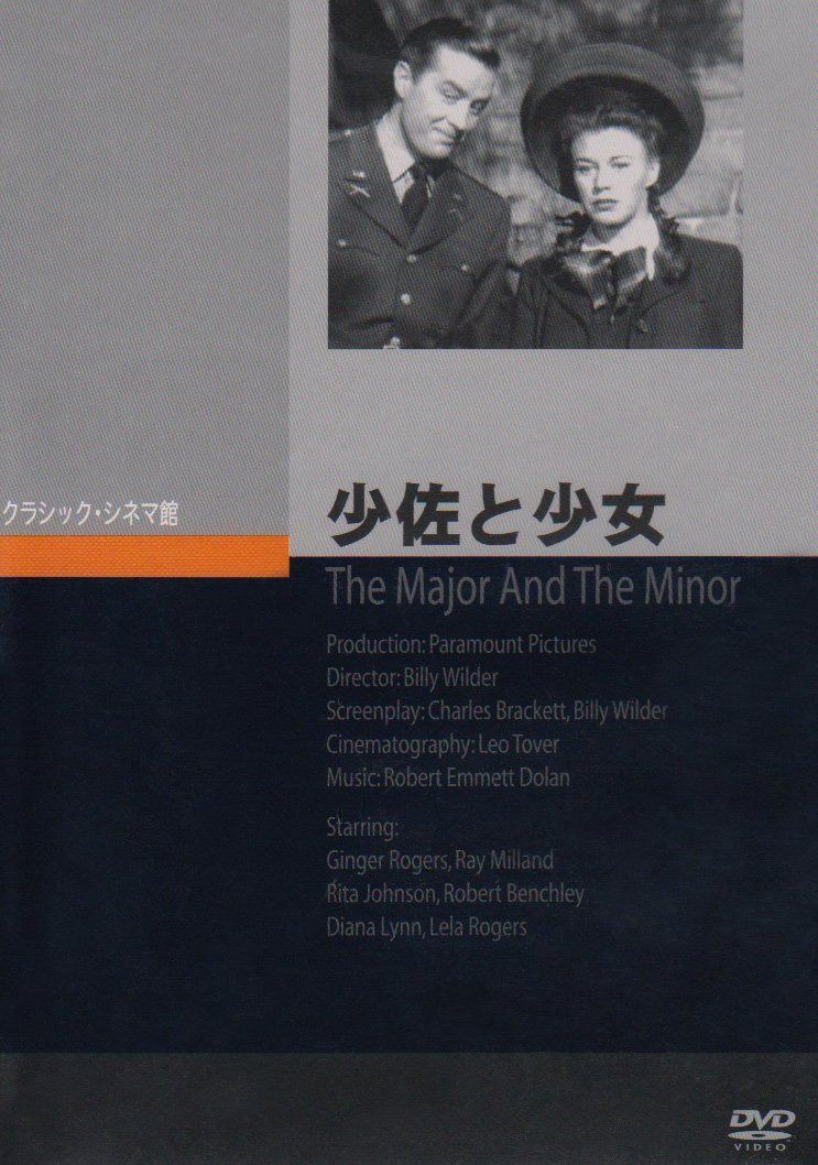 少佐と少女 [DVD]