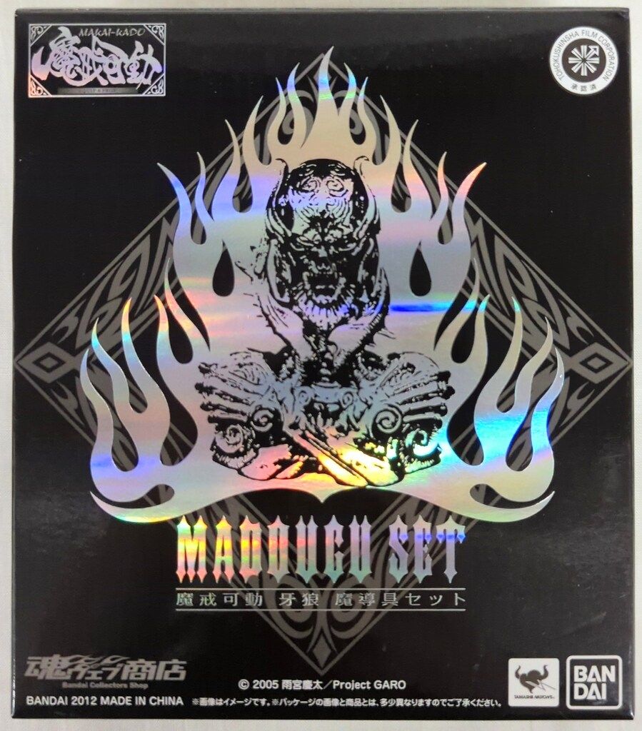 バンダイ 魔戒可動 牙狼〈GARO〉 魔導具セット
