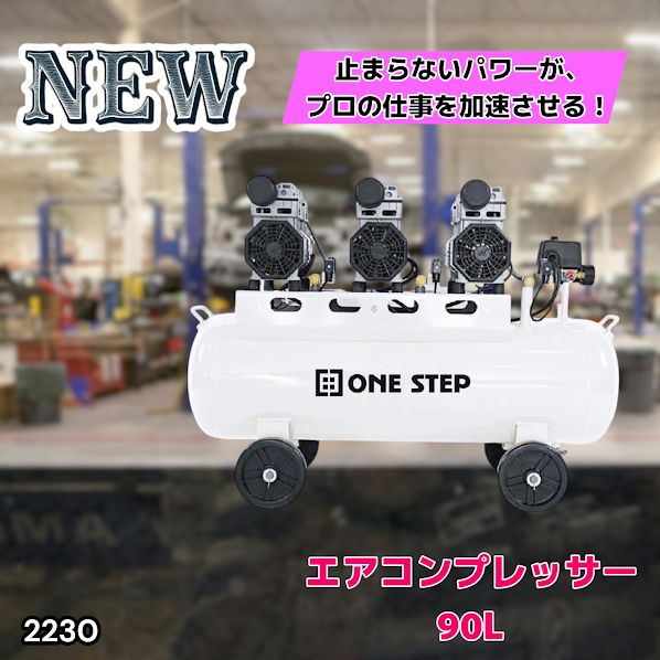 #2230 エアーコンプレッサー 90L ホワイト 200V オイルレス 静音 圧力計 業務用 車 タイヤ 空気入れ 大容量 電動コンプレッサー ※一部地域離島別途配送料有