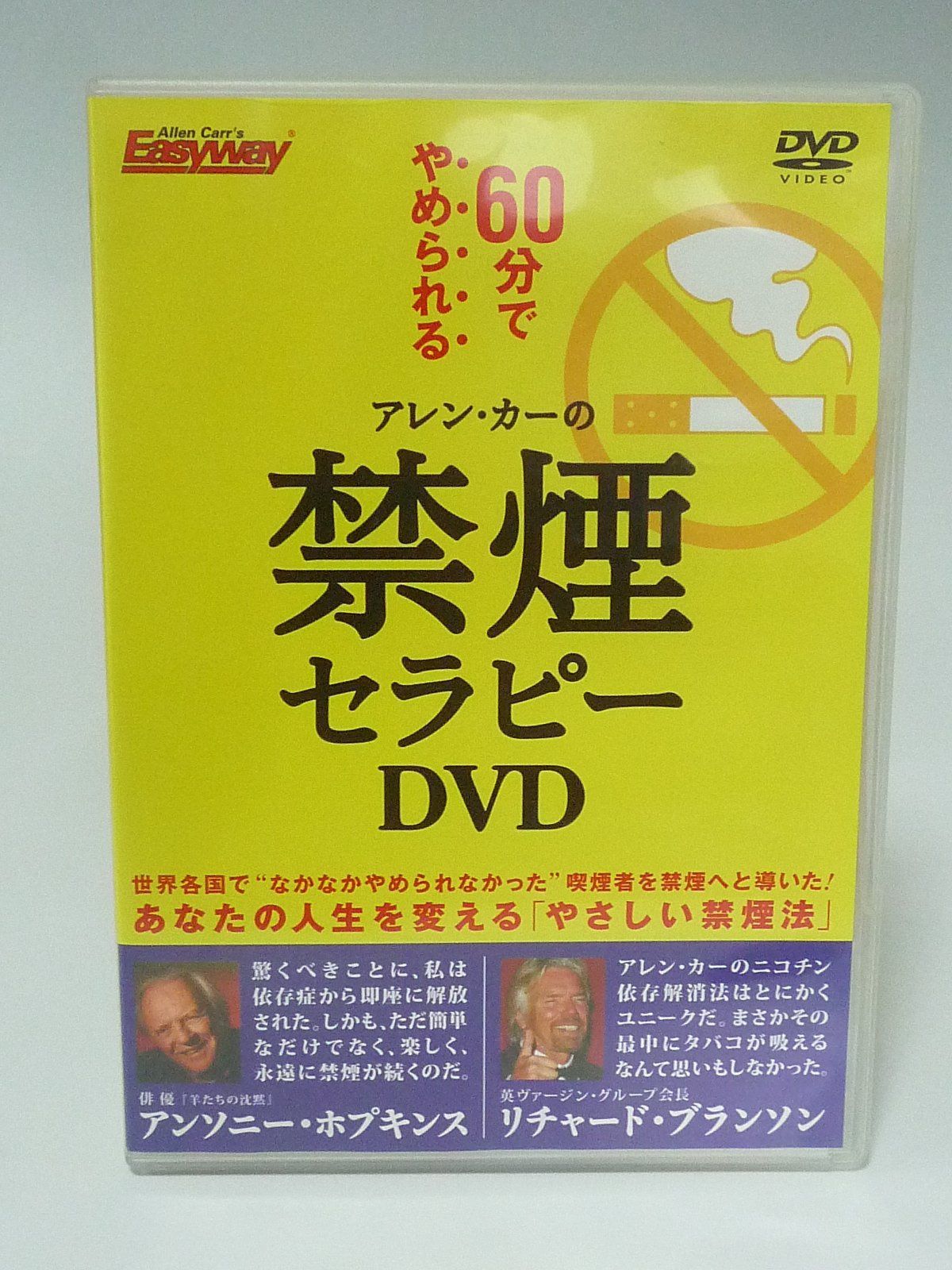 アレン・カーの禁煙セラピーDVD