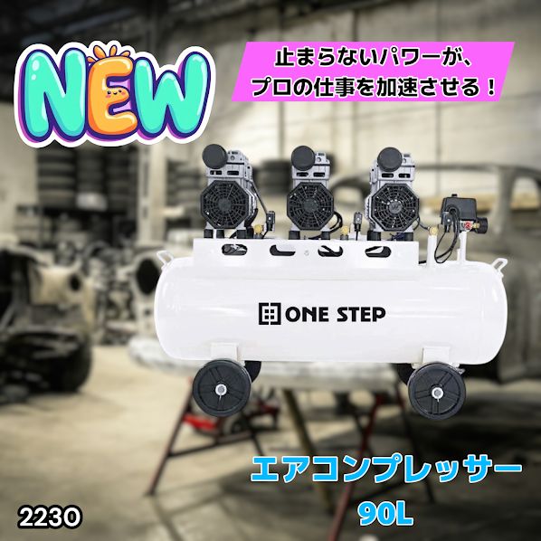 #2230 エアーコンプレッサー 90L ホワイト 200V オイルレス 静音 圧力計 業務用 車 タイヤ 空気入れ 大容量 電動コンプレッサー ※一部地域離島別途配送料有